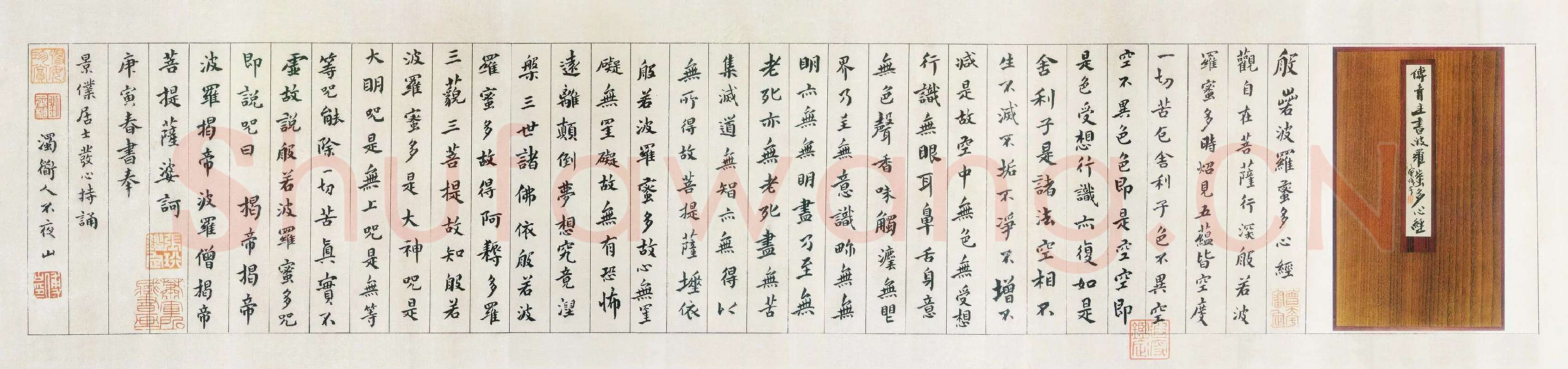 傅山《书小楷心经》