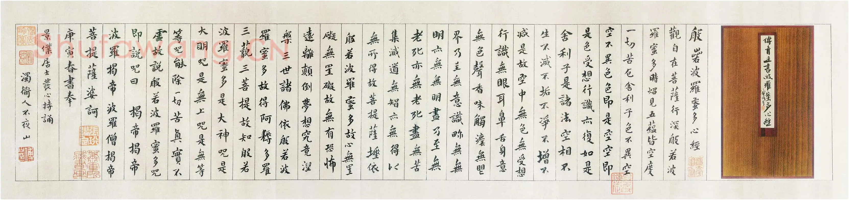 傅山《书小楷心经》