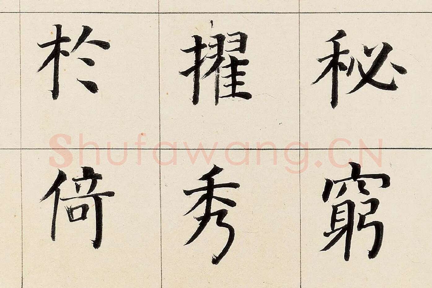 董其昌《楷书勒搞本卷》高清大图局部 (6)