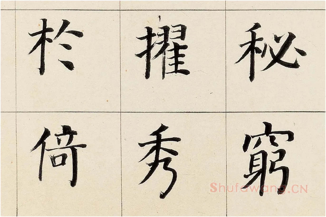 董其昌《楷书勒搞本卷》高清大图局部 (6)