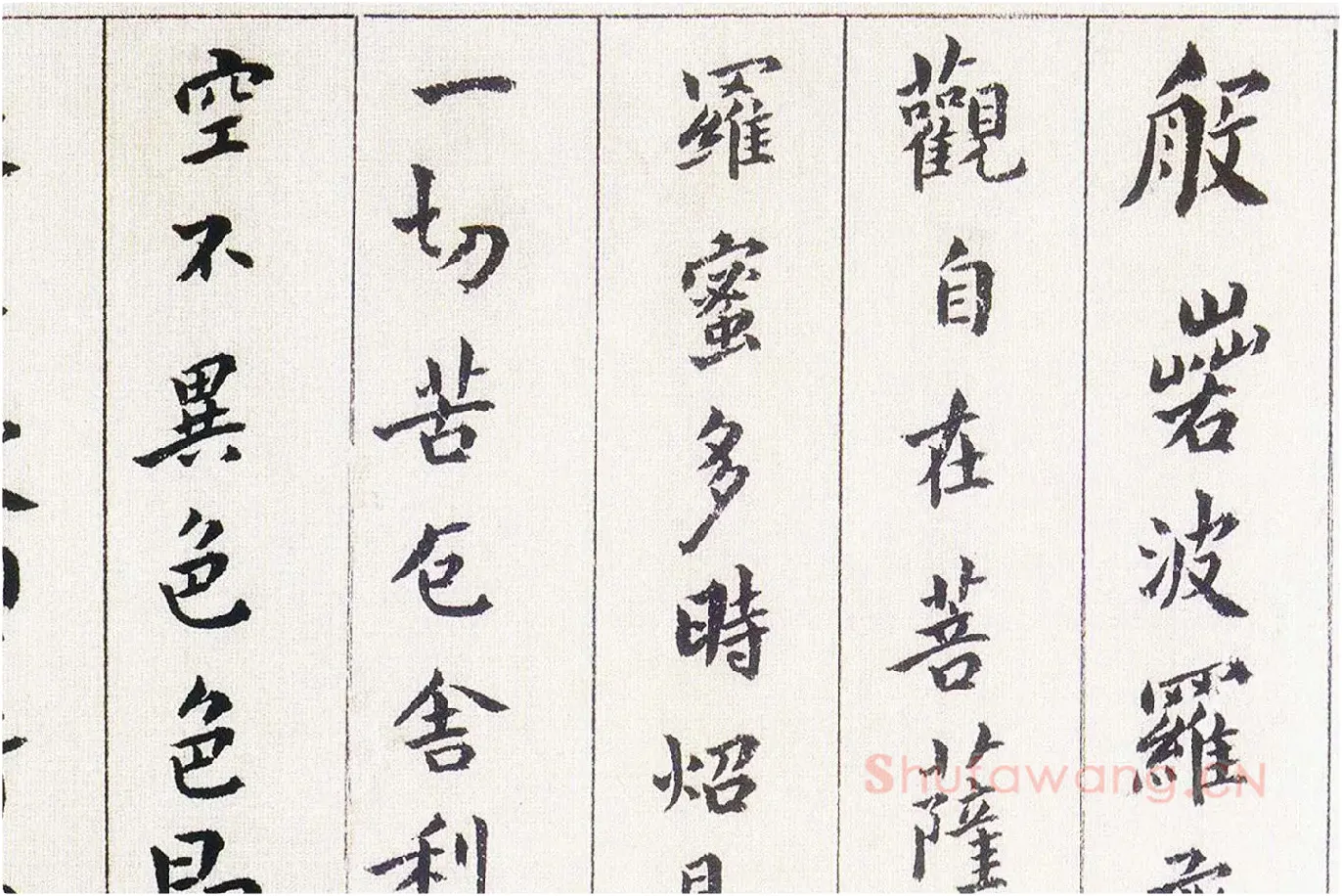 傅山《书小楷心经》局部 (1)