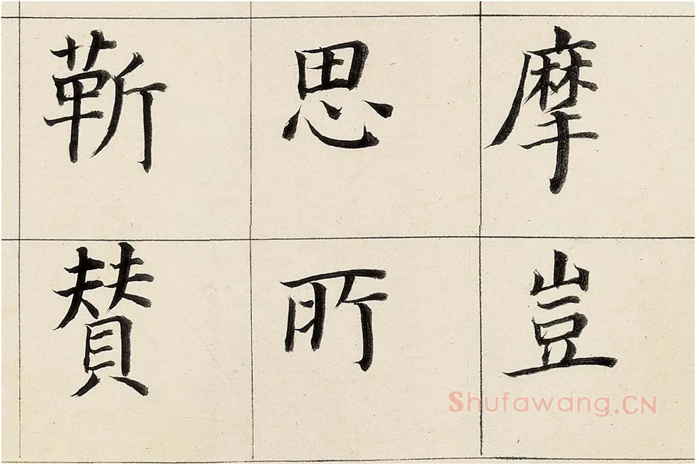 董其昌《楷书勒搞本卷》高清大图局部 (8)