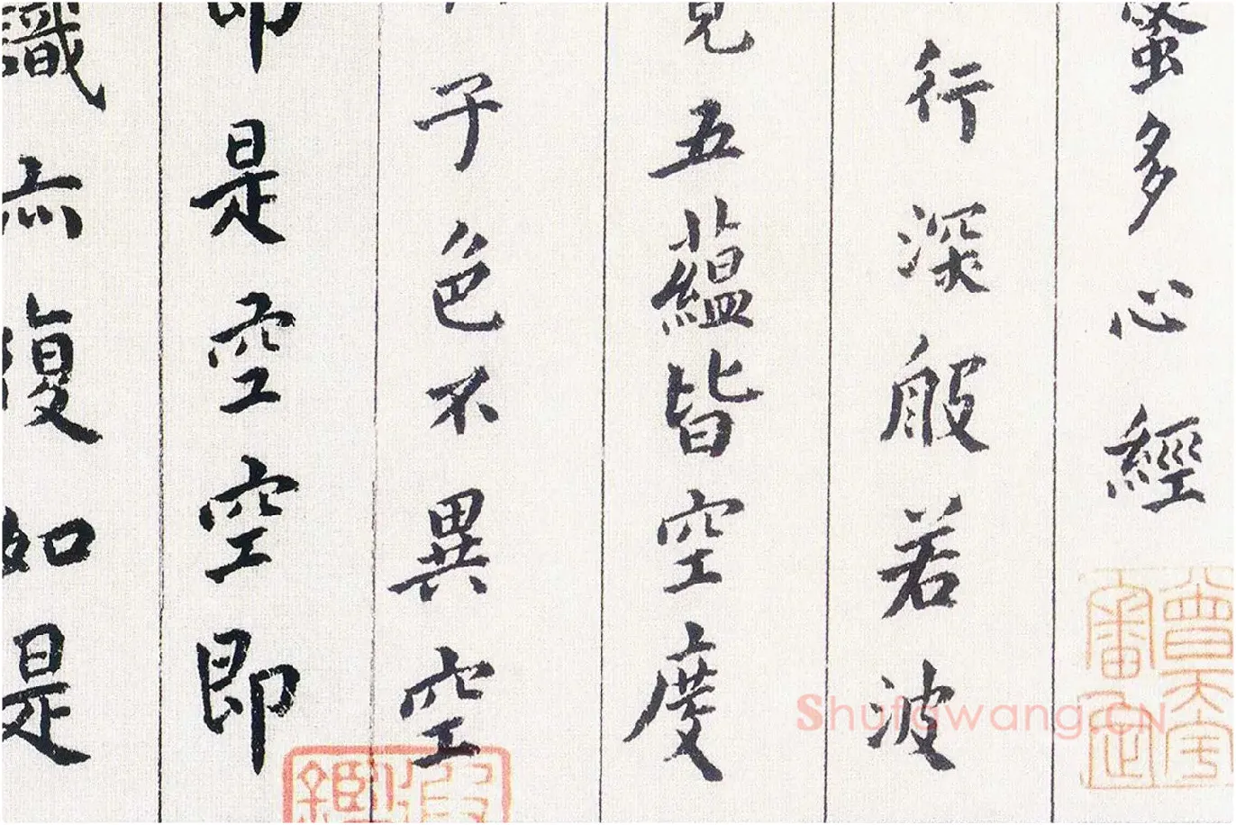 傅山《书小楷心经》局部 (2)
