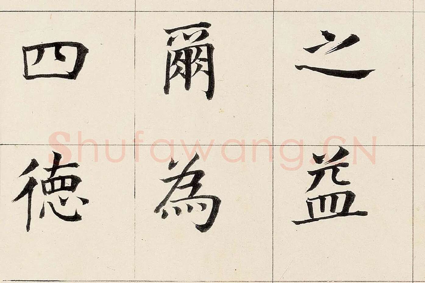 董其昌《楷书勒搞本卷》高清大图局部 (9)