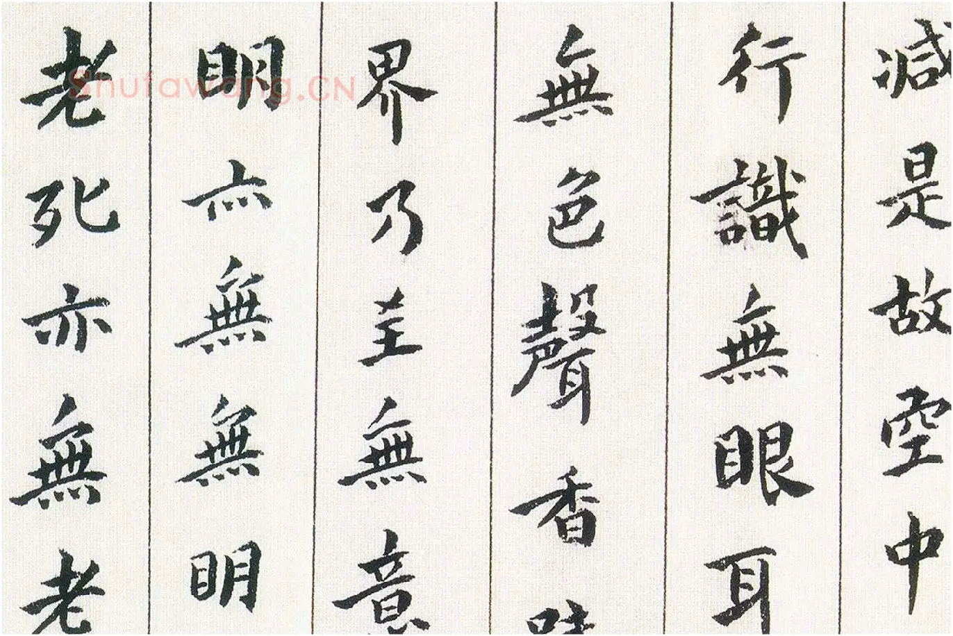 傅山《书小楷心经》局部 (3)
