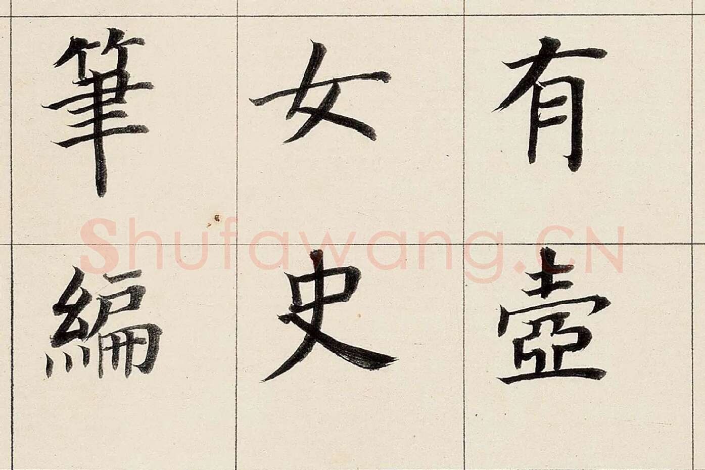 董其昌《楷书勒搞本卷》高清大图局部 (11)