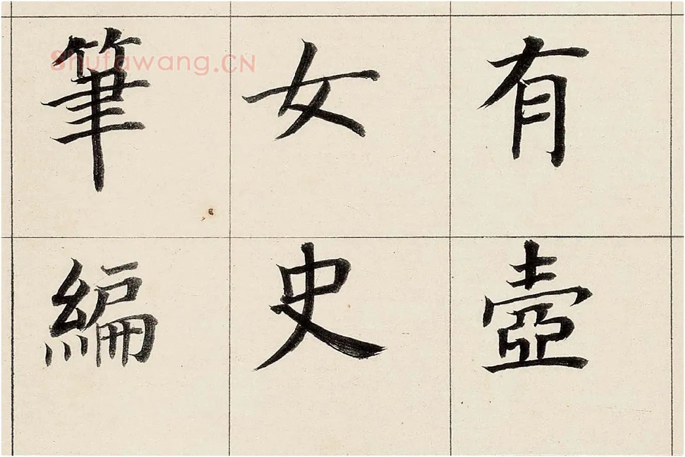 董其昌《楷书勒搞本卷》高清大图局部 (11)