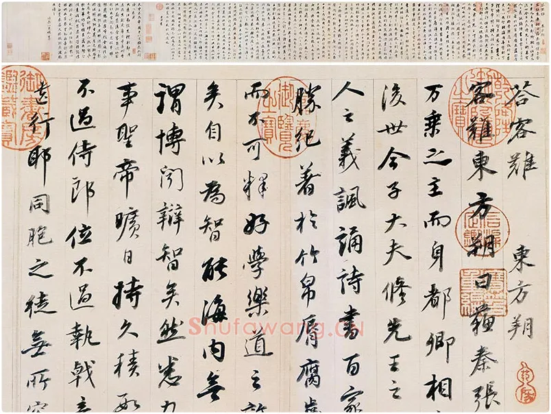 董其昌行书《答客难》卷