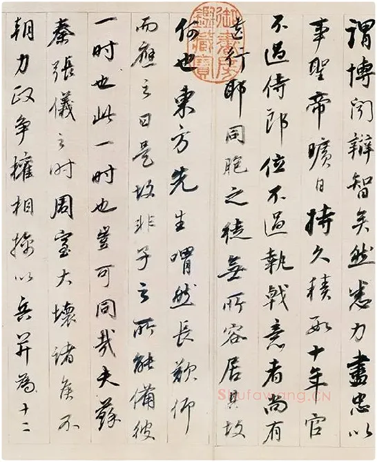 董其昌行书《答客难》卷_10