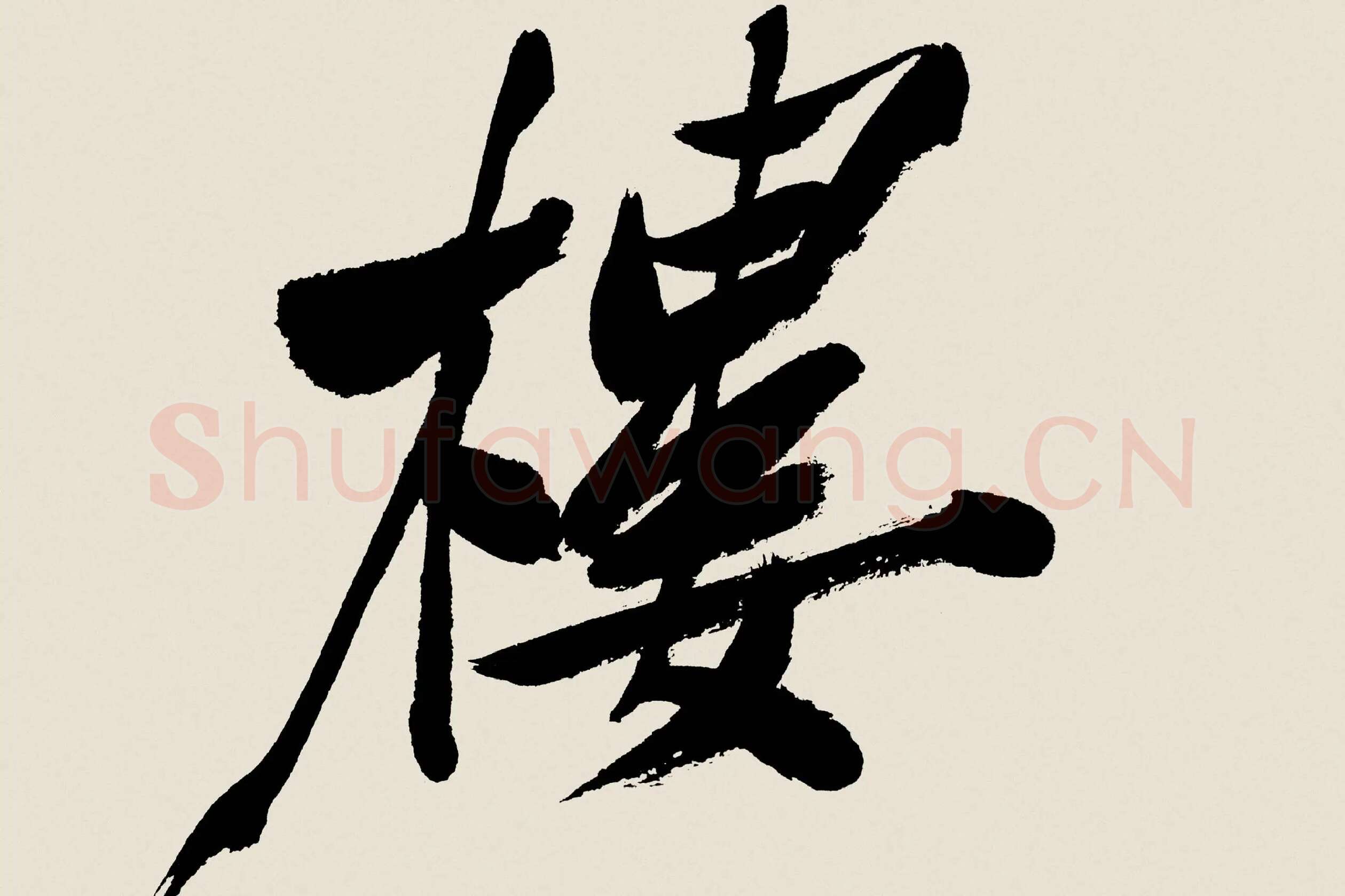 郑板桥《行书书诗》高清大图局部 (2)