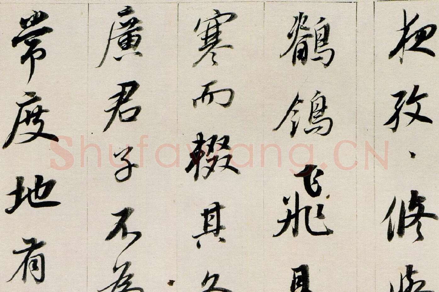 董其昌行书《答客难》局部 (7)