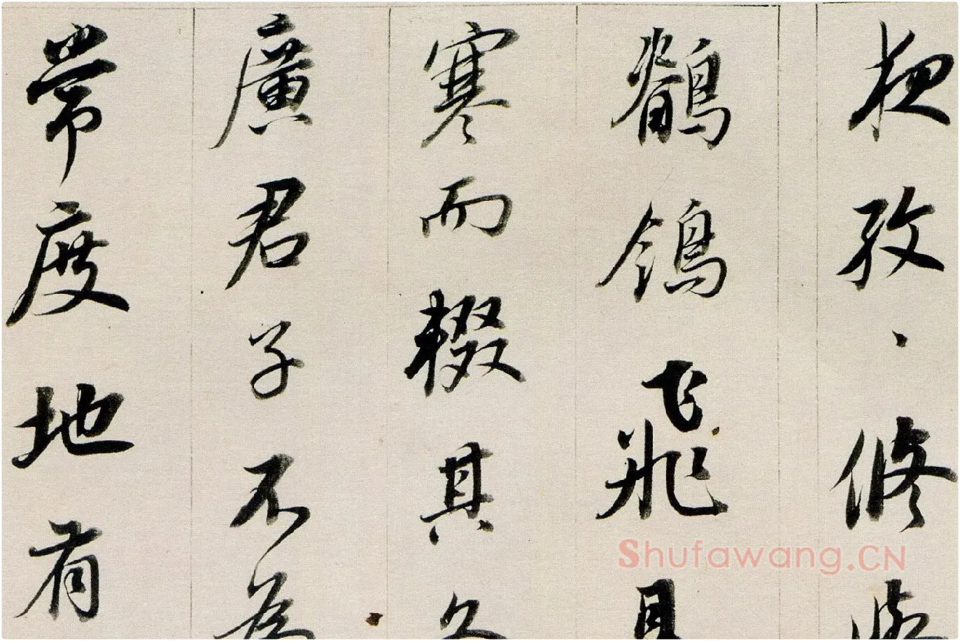 董其昌行书《答客难》局部 (7)