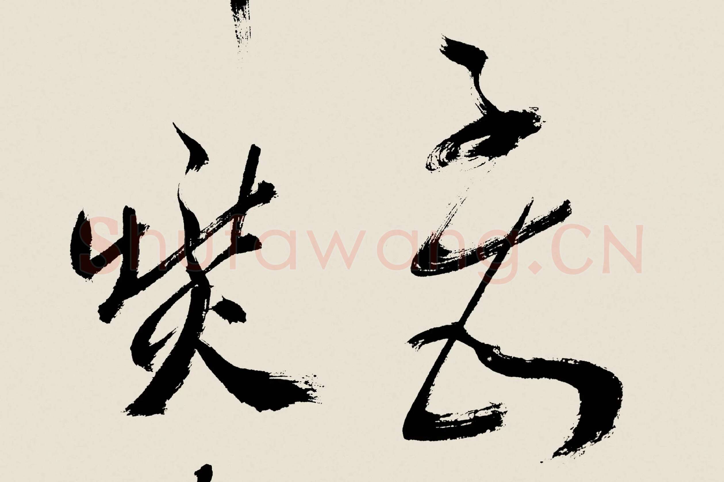 郑板桥《行书书诗》高清大图局部 (4)