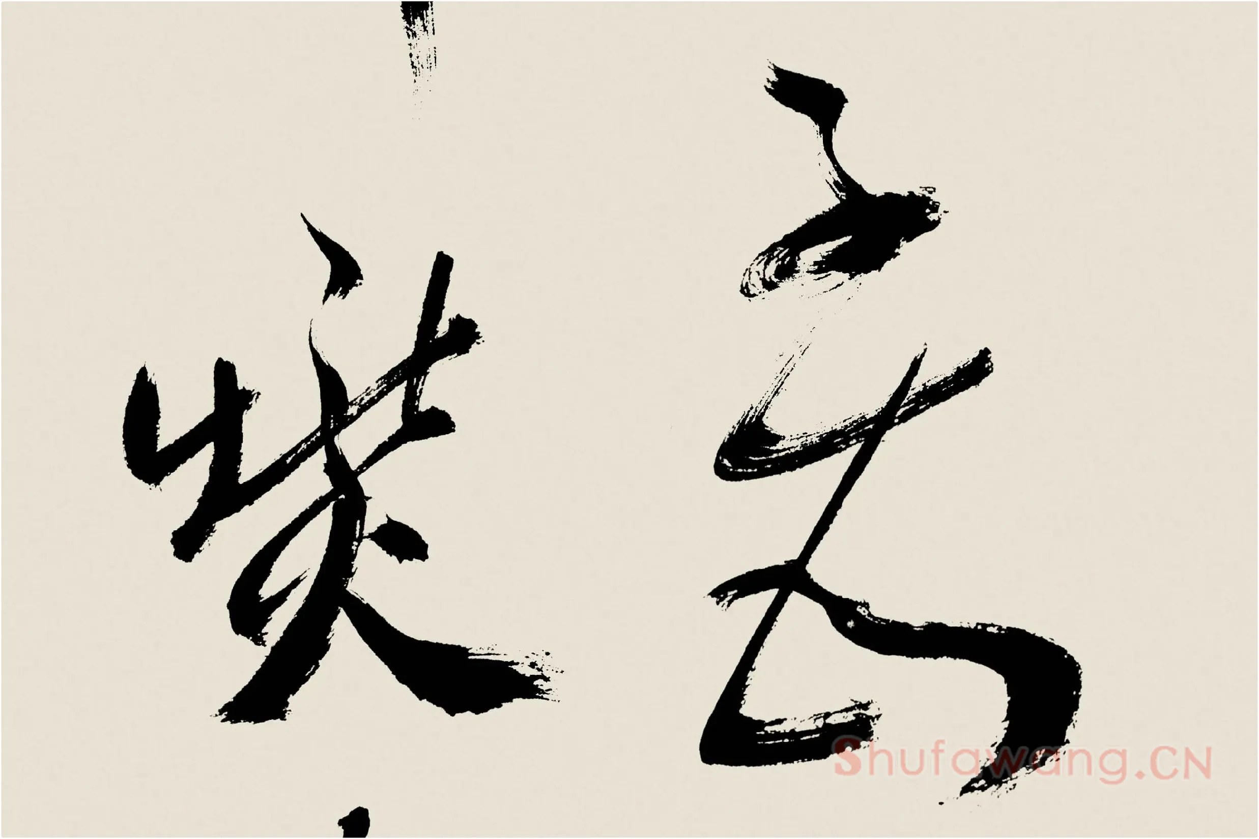 郑板桥《行书书诗》高清大图局部 (4)