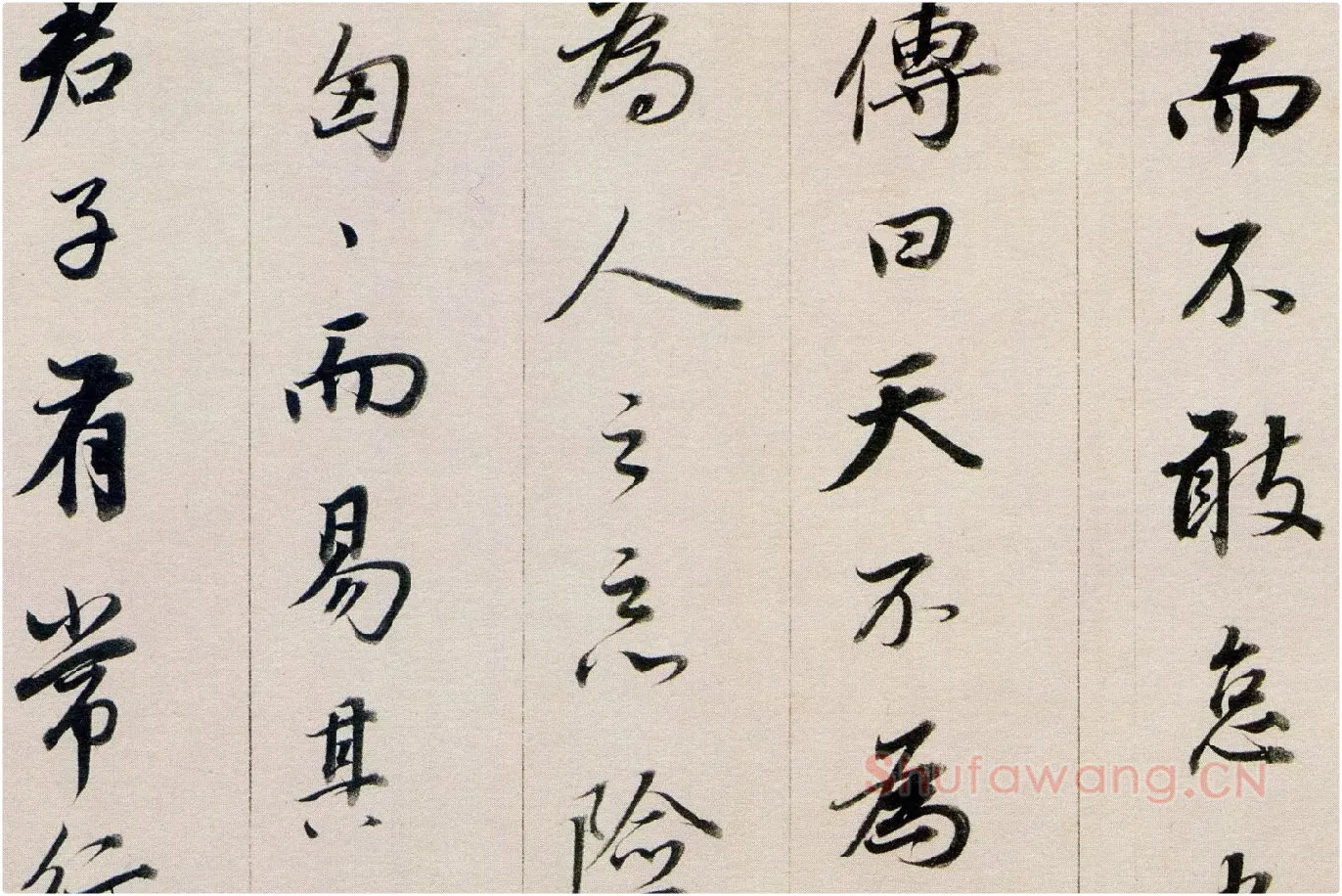 董其昌行书《答客难》局部 (8)