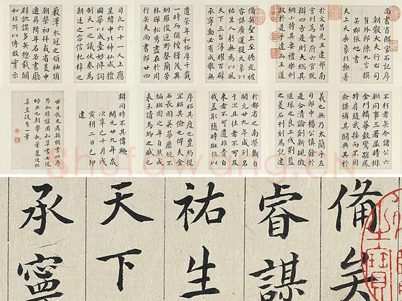 清·王澍《临张旭尚书省郎官石记序》