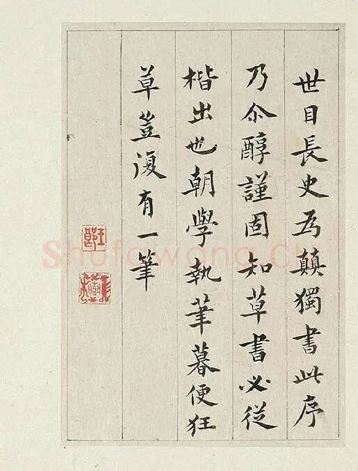 清·王澍《临张旭尚书省郎官石记序》_01