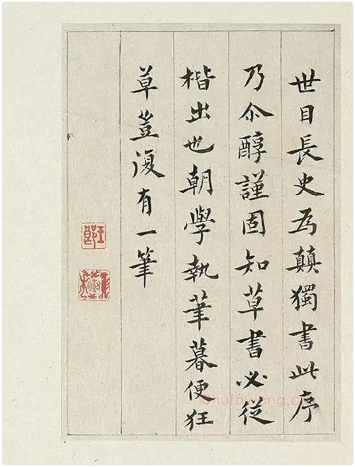 清·王澍《临张旭尚书省郎官石记序》_01