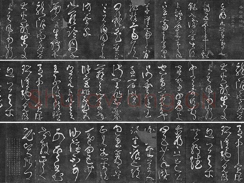 垂裕阁法帖《张旭古诗四帖》草书法帖墨拓