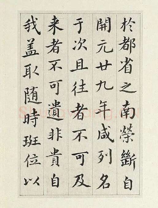清·王澍《临张旭尚书省郎官石记序》_04
