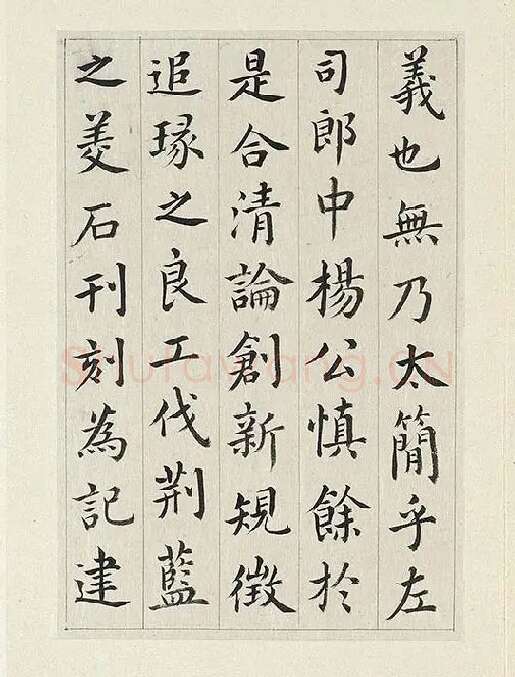 清·王澍《临张旭尚书省郎官石记序》_05