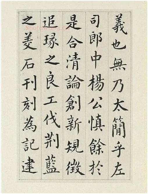 清·王澍《临张旭尚书省郎官石记序》_05