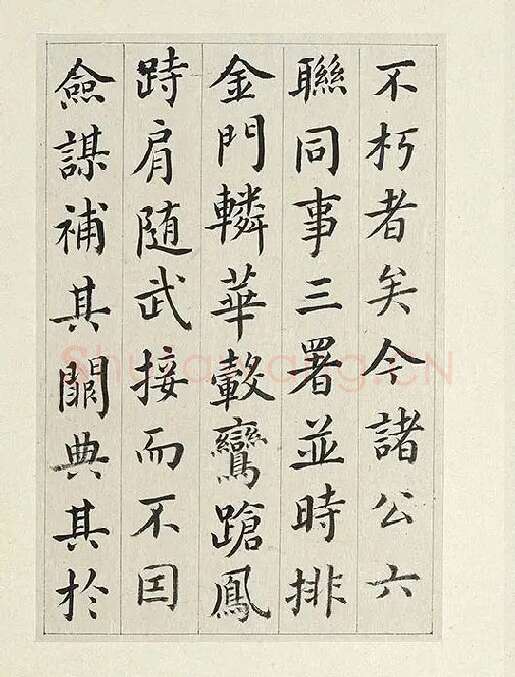 清·王澍《临张旭尚书省郎官石记序》_06