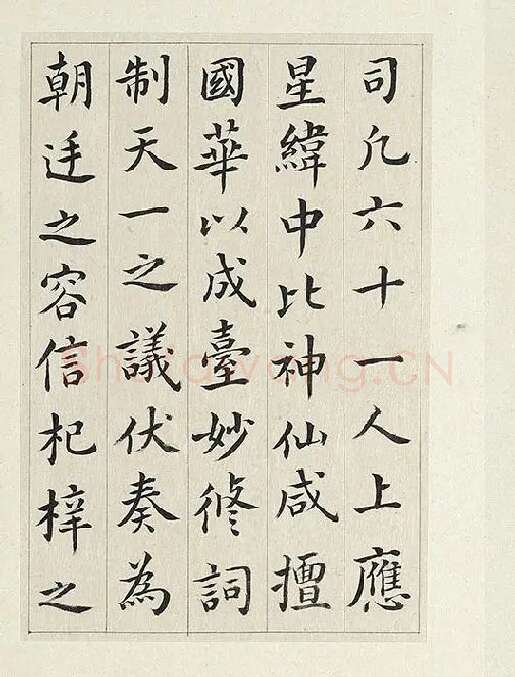 清·王澍《临张旭尚书省郎官石记序》_08