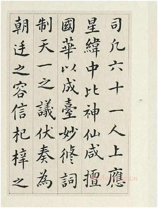 清·王澍《临张旭尚书省郎官石记序》_08