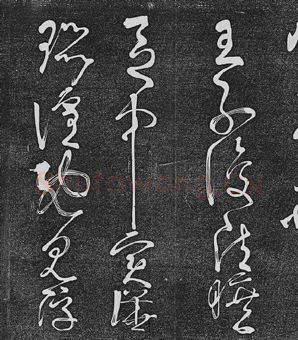 垂裕阁法帖《张旭草书古诗四帖》_05