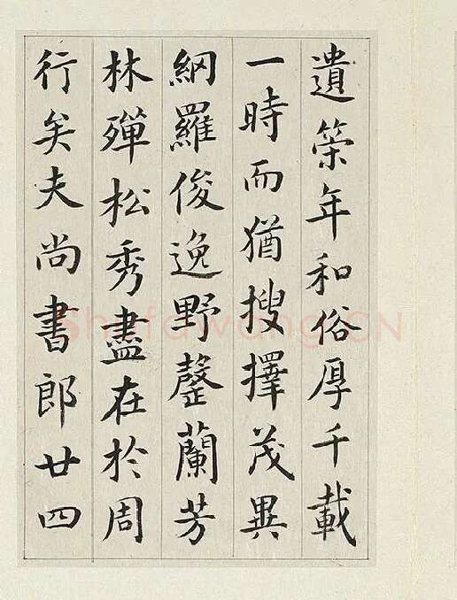 清·王澍《临张旭尚书省郎官石记序》_09