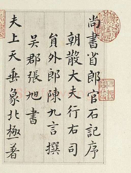 清·王澍《临张旭尚书省郎官石记序》_12