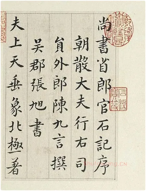 清·王澍《临张旭尚书省郎官石记序》_12