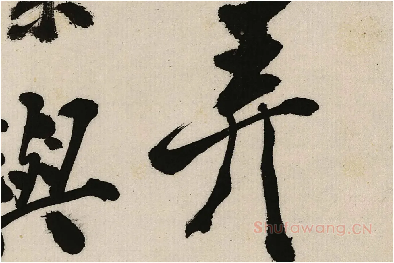 郑板桥行书《江边弄水挑菜》局部 (3)