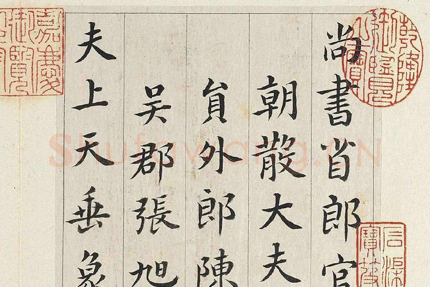 清·王澍《临张旭尚书省郎官石记序》局部 (1)