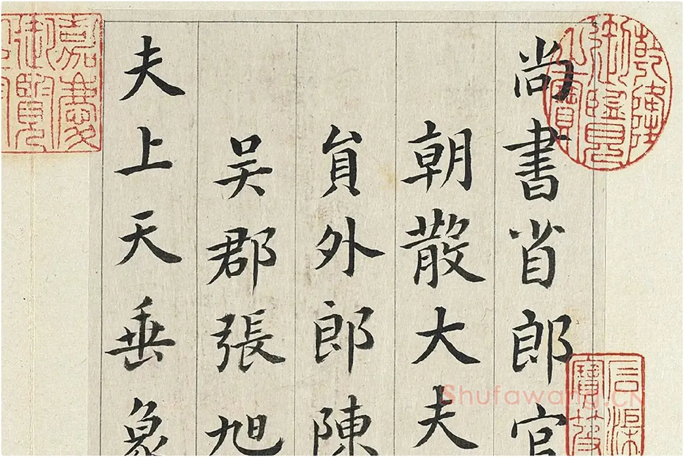 清·王澍《临张旭尚书省郎官石记序》局部 (1)