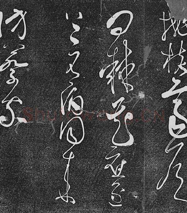垂裕阁法帖《张旭草书古诗四帖》_10