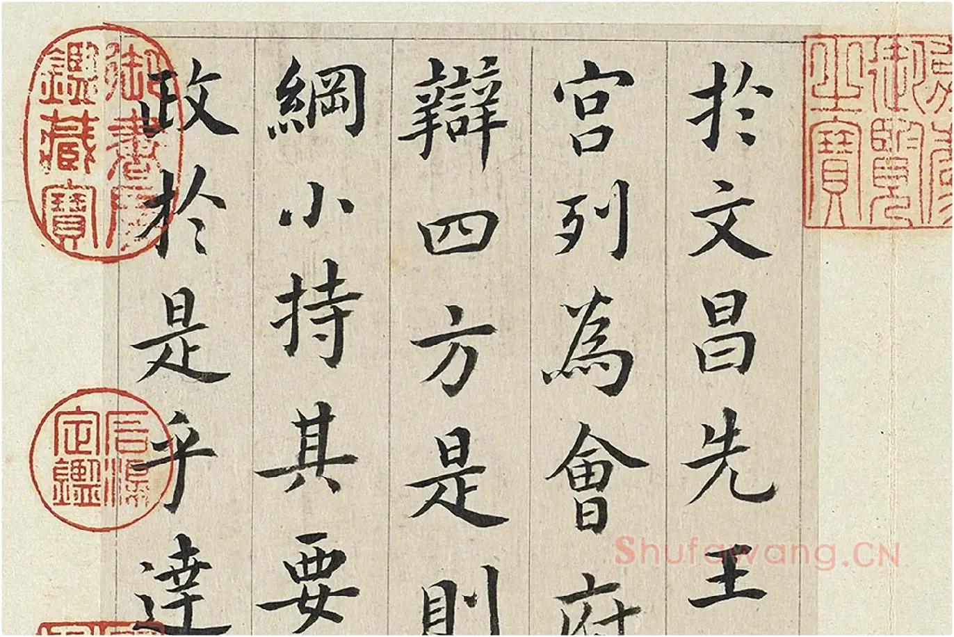 清·王澍《临张旭尚书省郎官石记序》局部 (3)