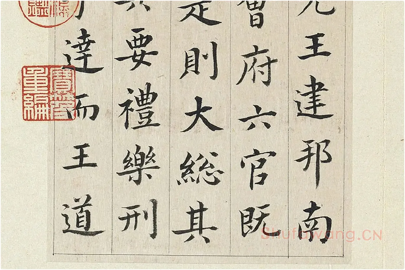 清·王澍《临张旭尚书省郎官石记序》局部 (4)