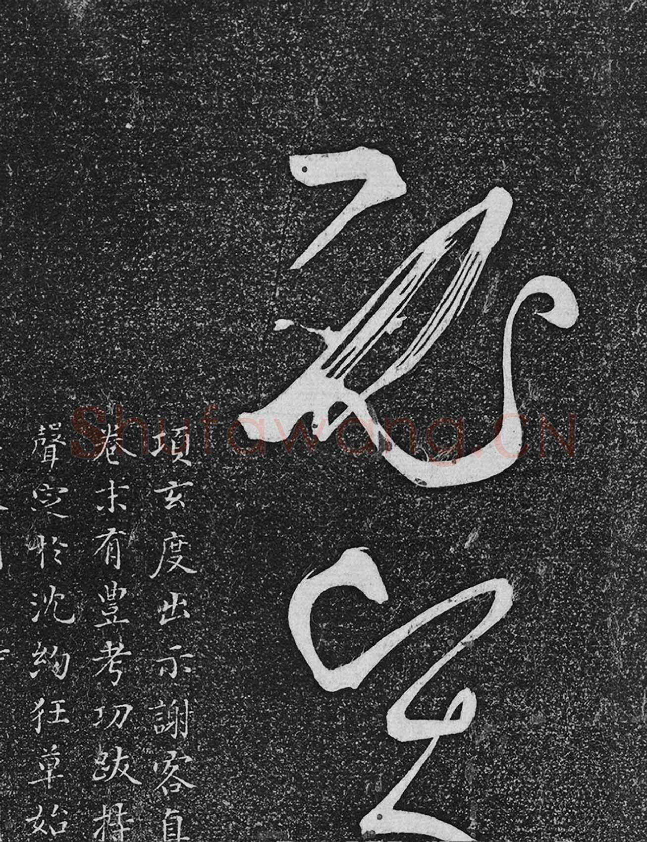 垂裕阁法帖《张旭草书古诗四帖》高清局部-3