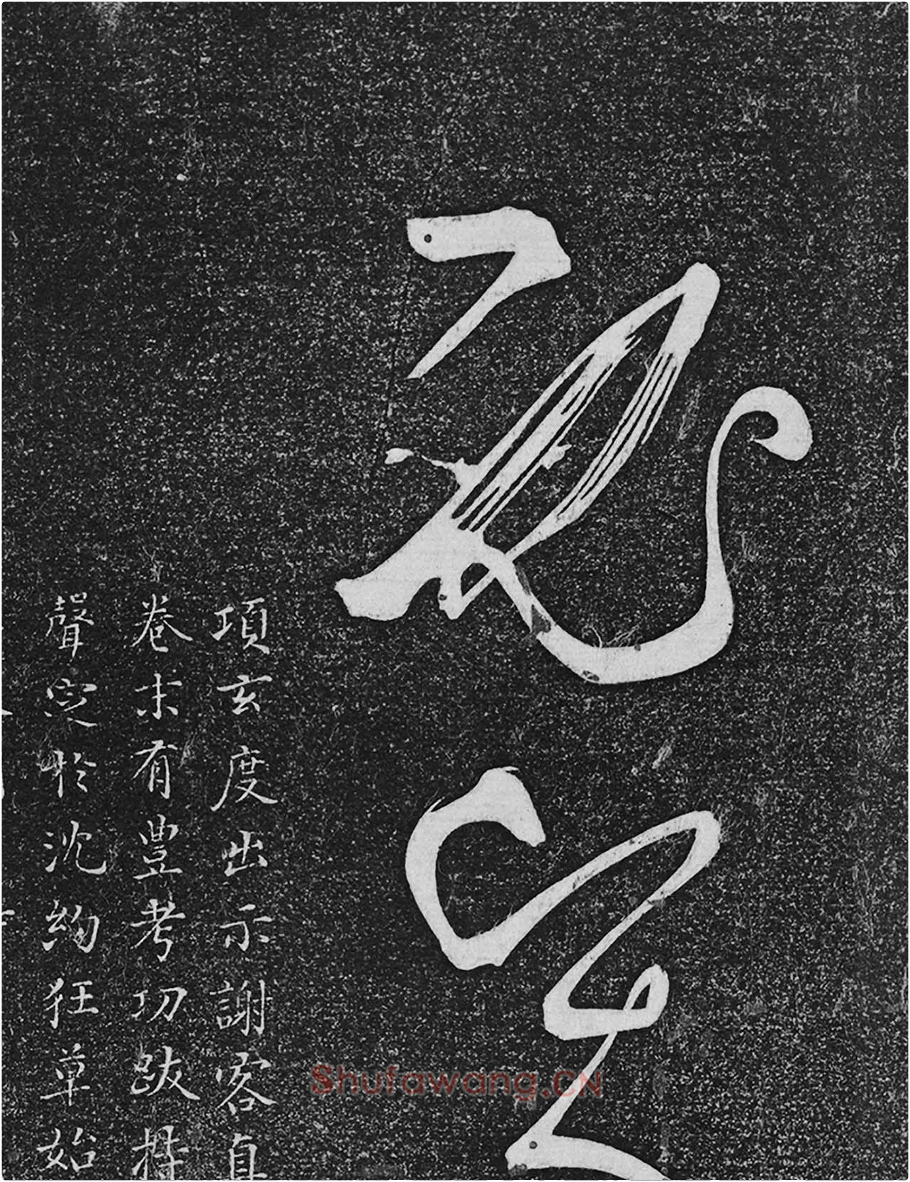 垂裕阁法帖《张旭草书古诗四帖》高清局部-3