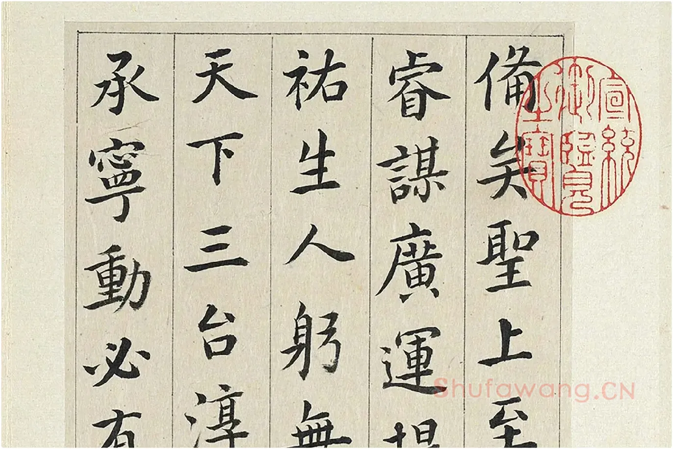 清·王澍《临张旭尚书省郎官石记序》局部 (5)