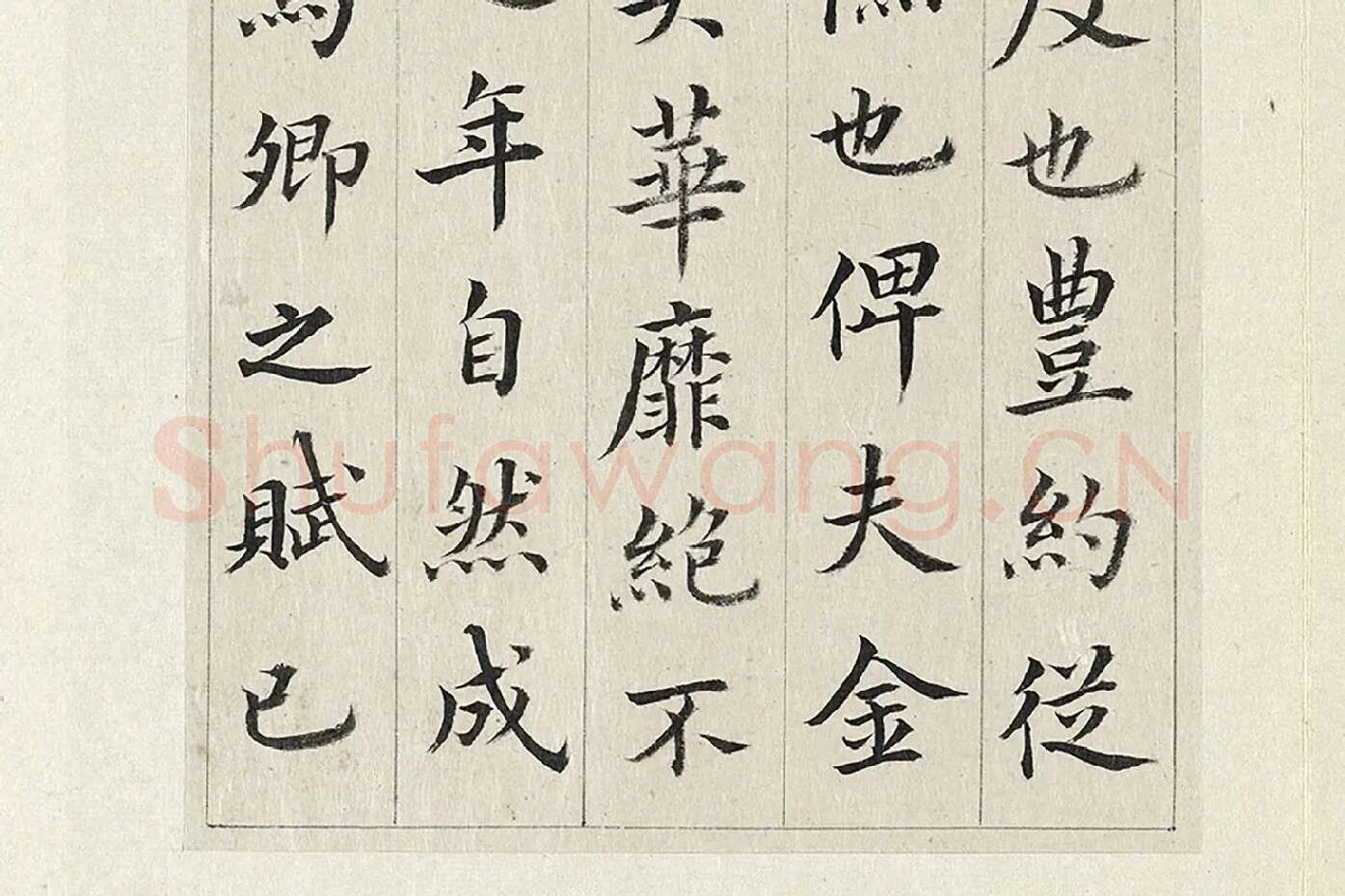 清·王澍《临张旭尚书省郎官石记序》局部 (7)