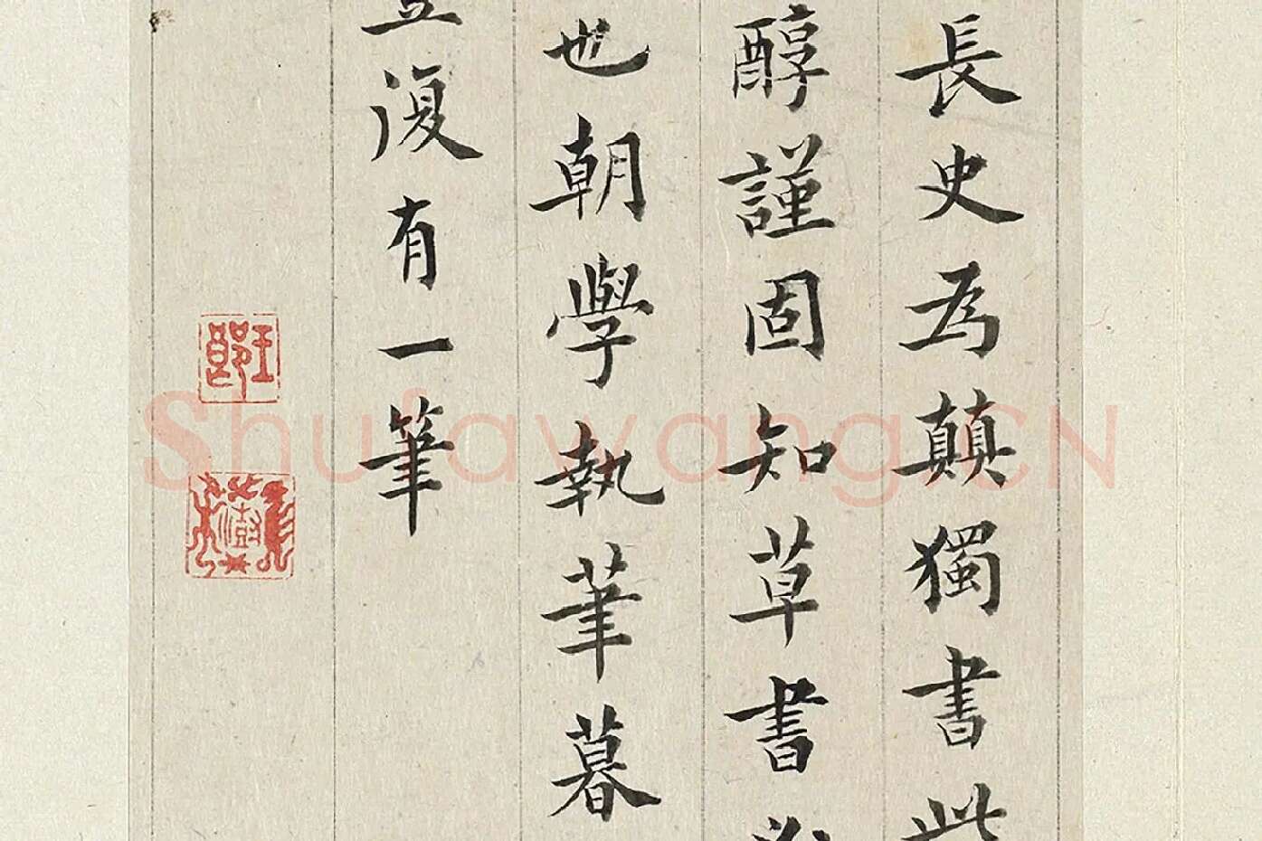 清·王澍《临张旭尚书省郎官石记序》局部 (8)