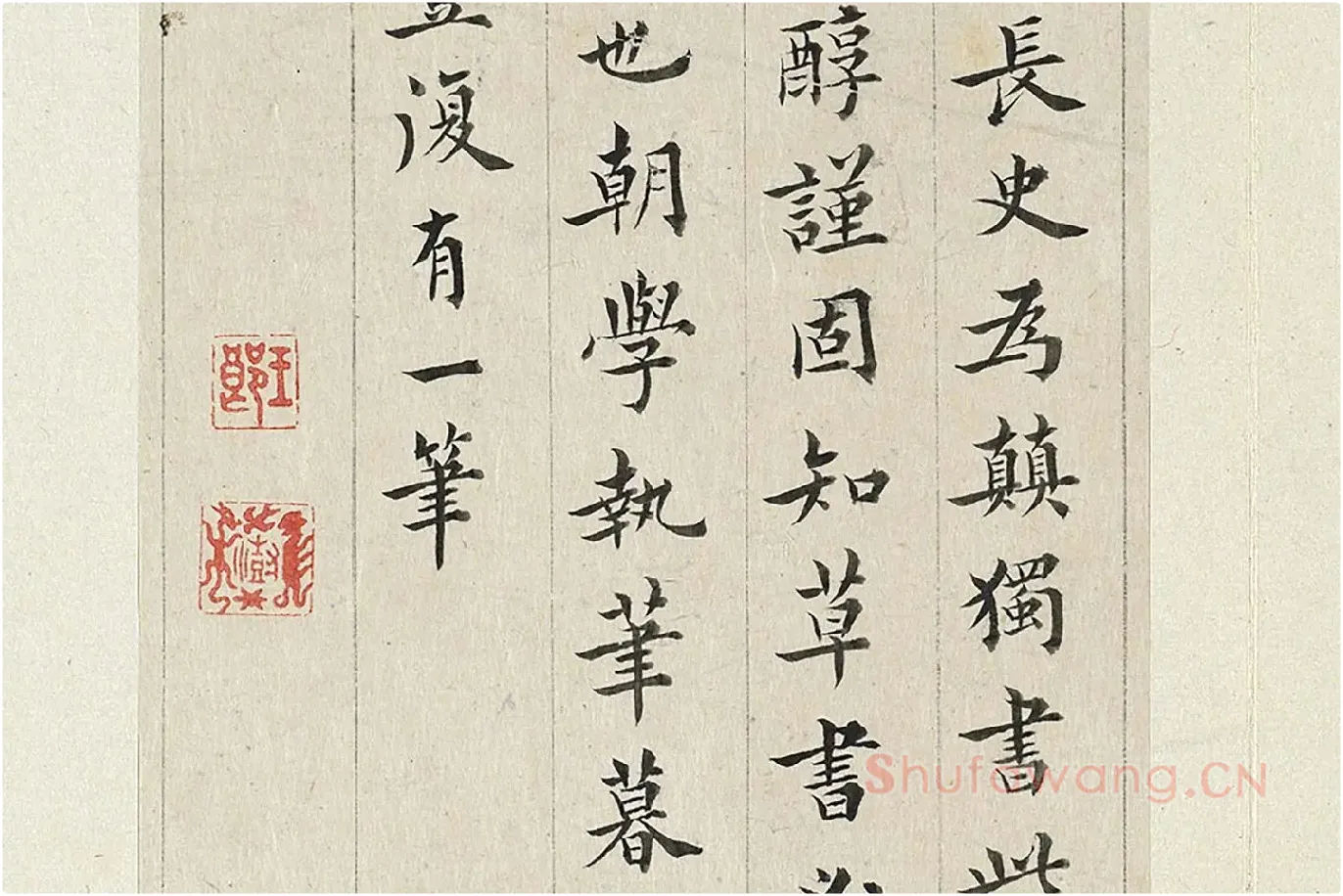 清·王澍《临张旭尚书省郎官石记序》局部 (8)