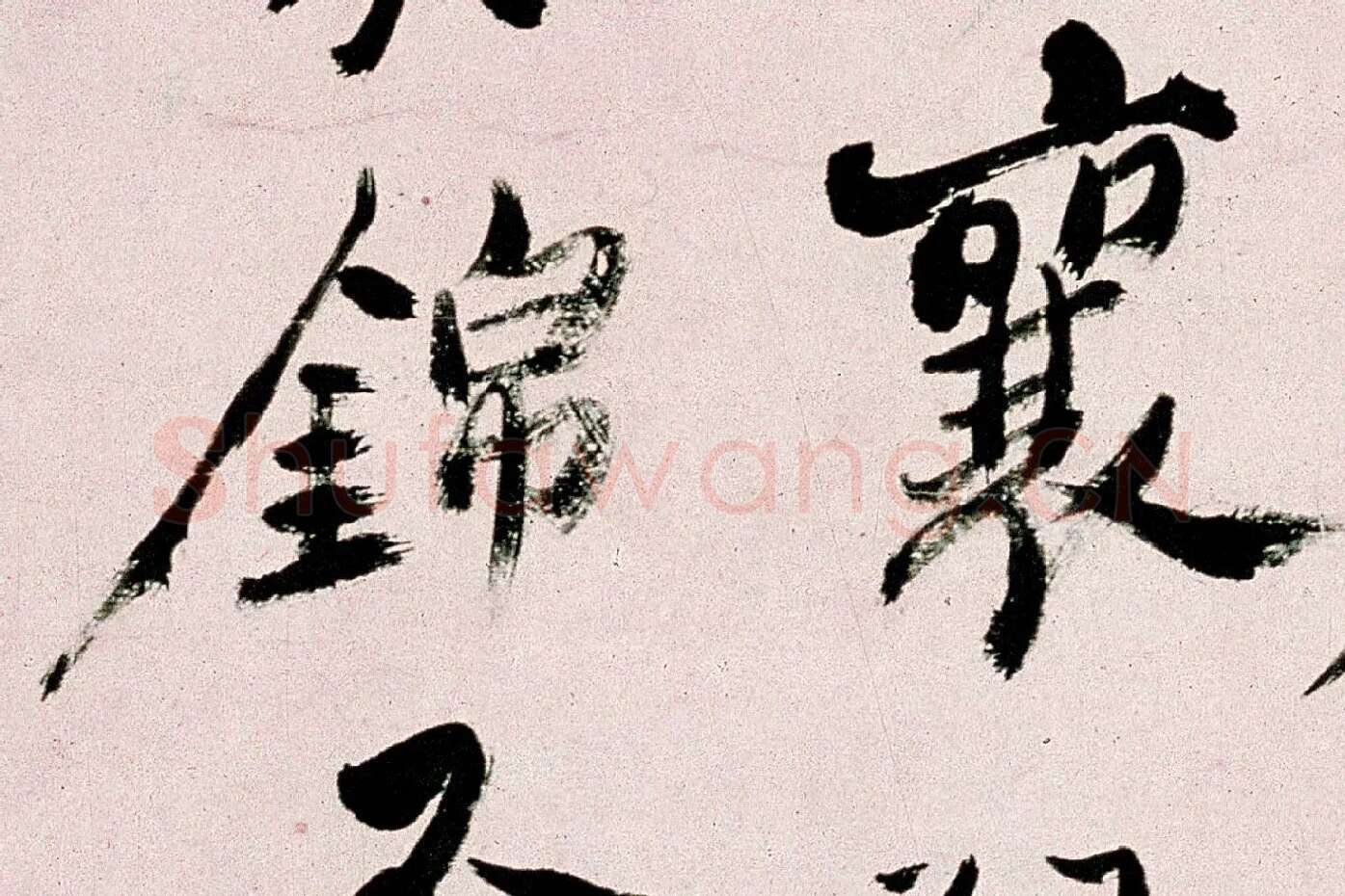 郑板桥行书《皓首归来种万松》局部 (6)
