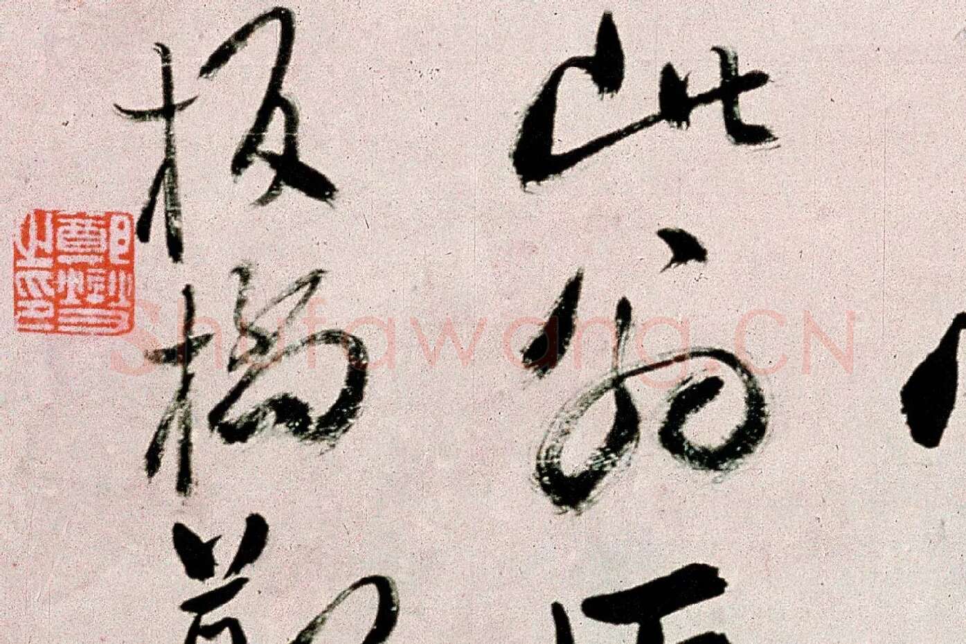 郑板桥行书《皓首归来种万松》局部 (7)