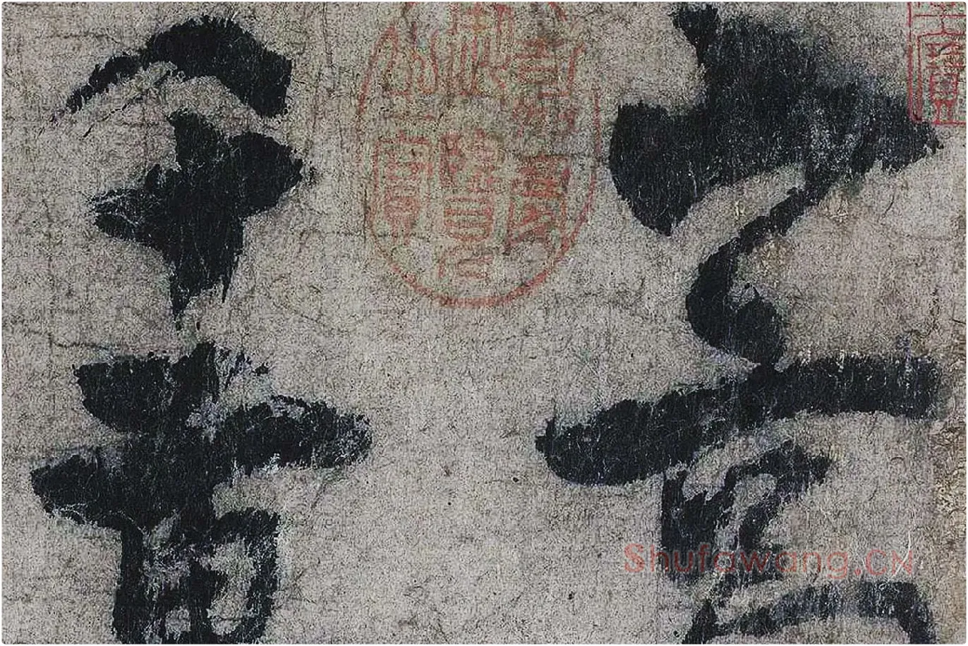 李白《上阳台帖》局部 (1)