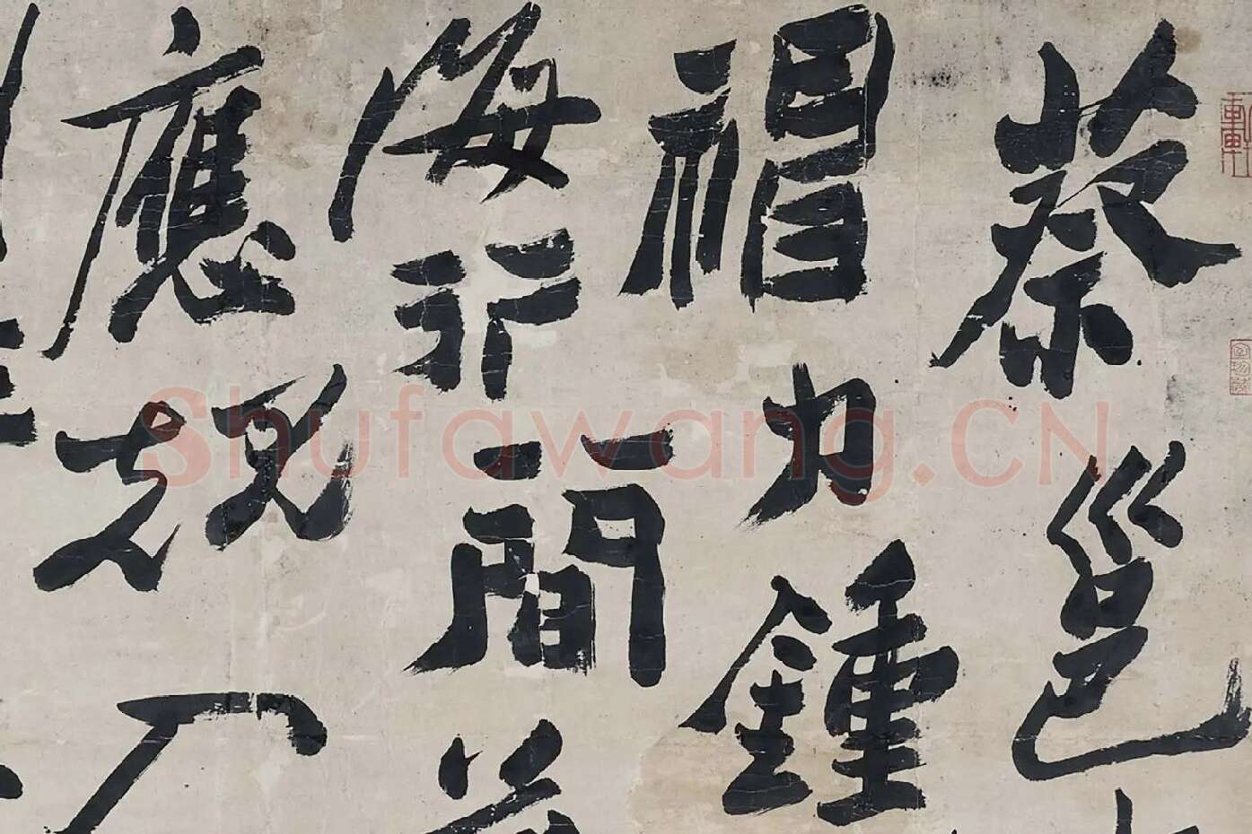 清郑燮板桥体《蔡邕书骨气洞达中堂》局部 (1)