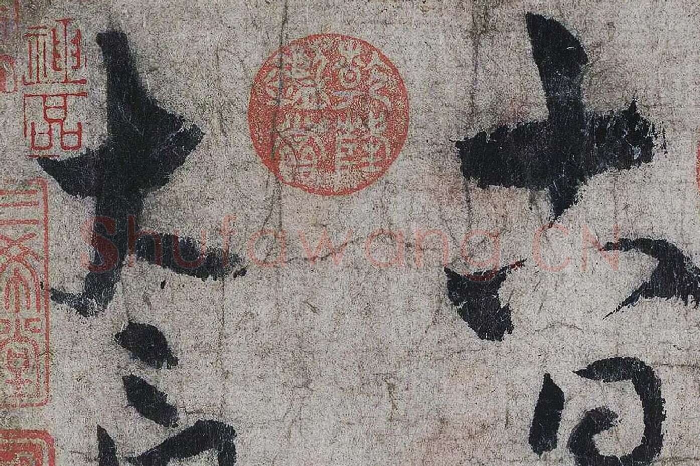 李白《上阳台帖》局部 (4)